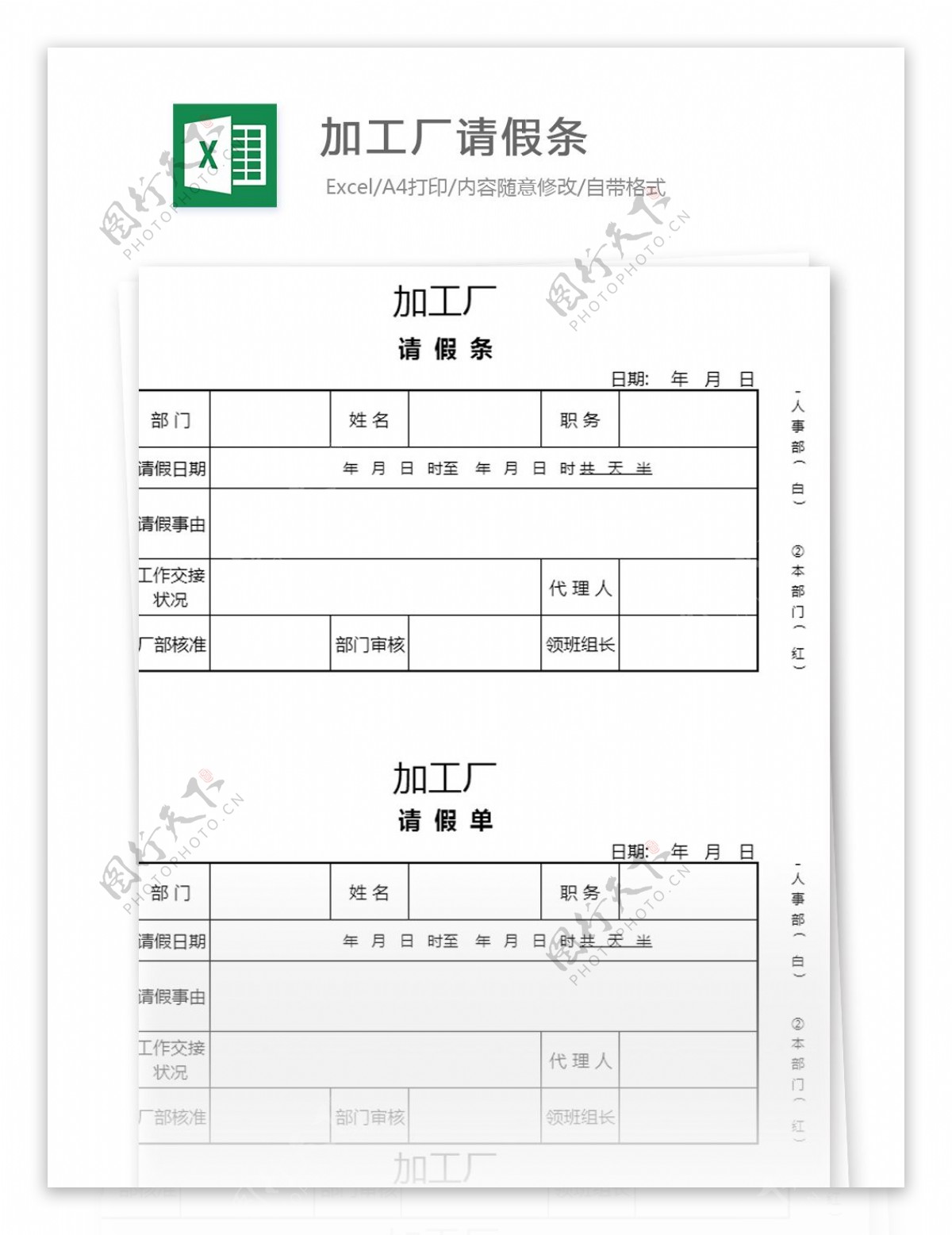 加工厂请假条excel模板