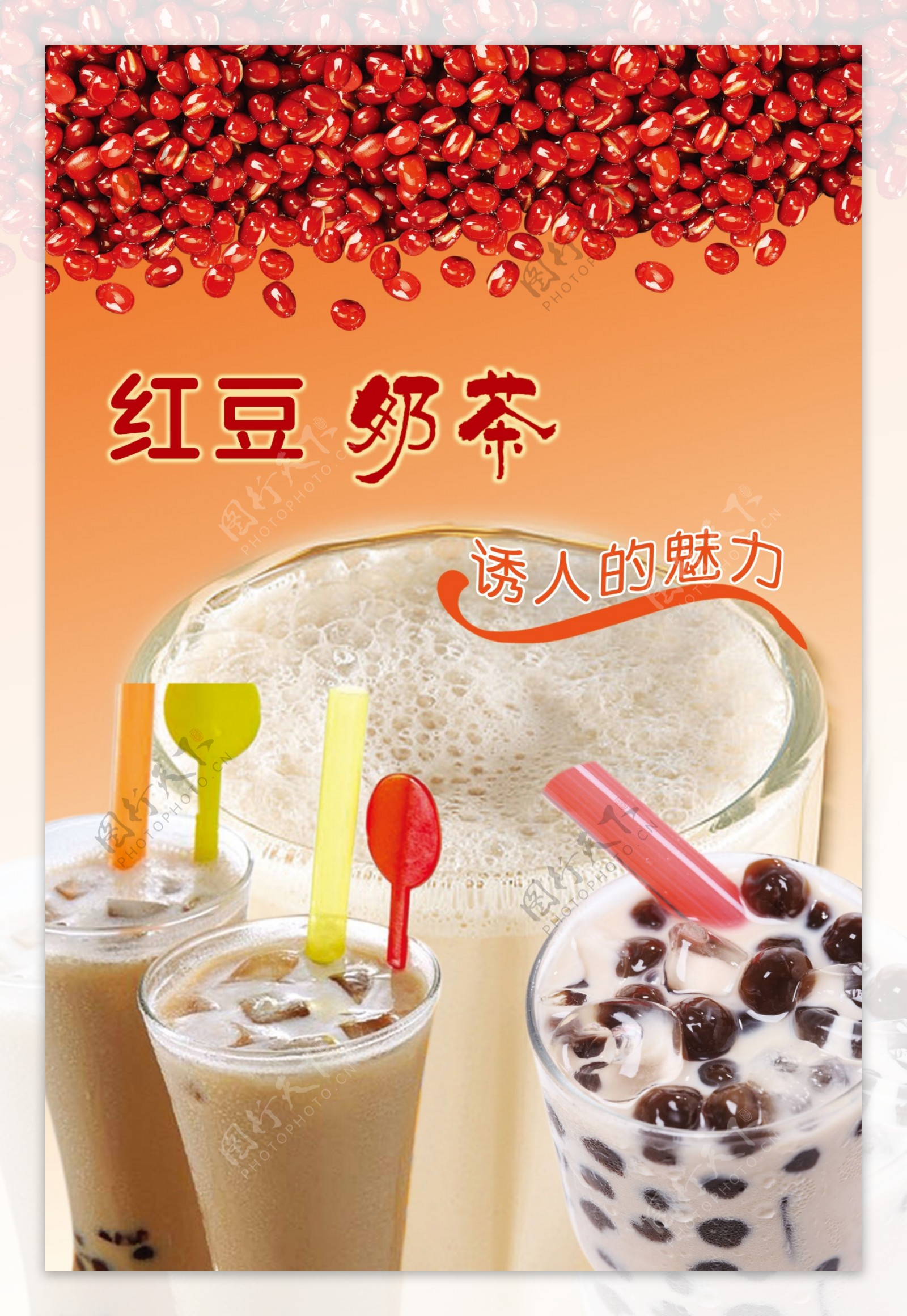 红豆奶茶宣传单图片