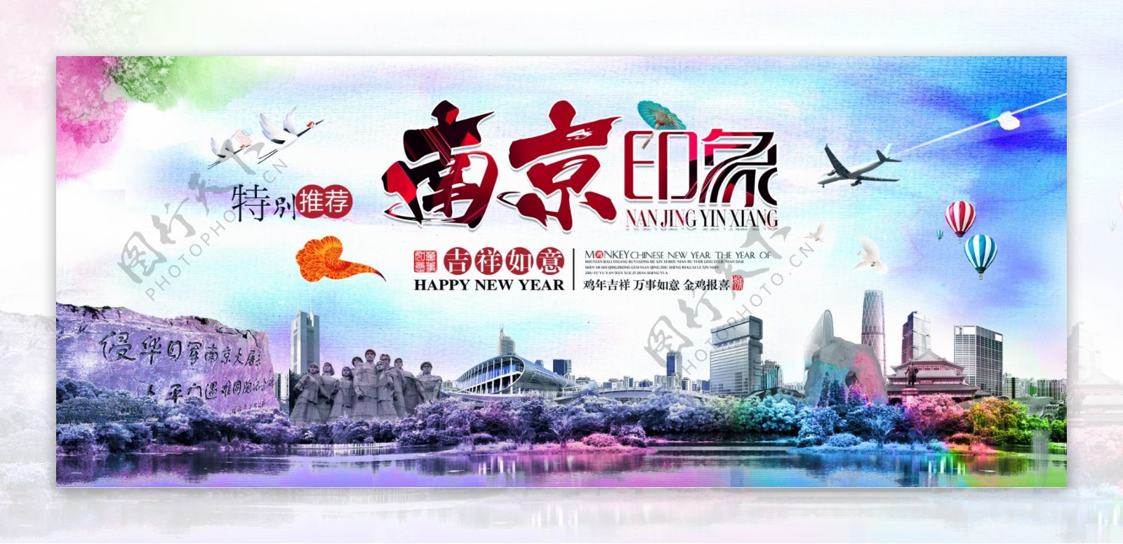 创意水彩南京唯美海报