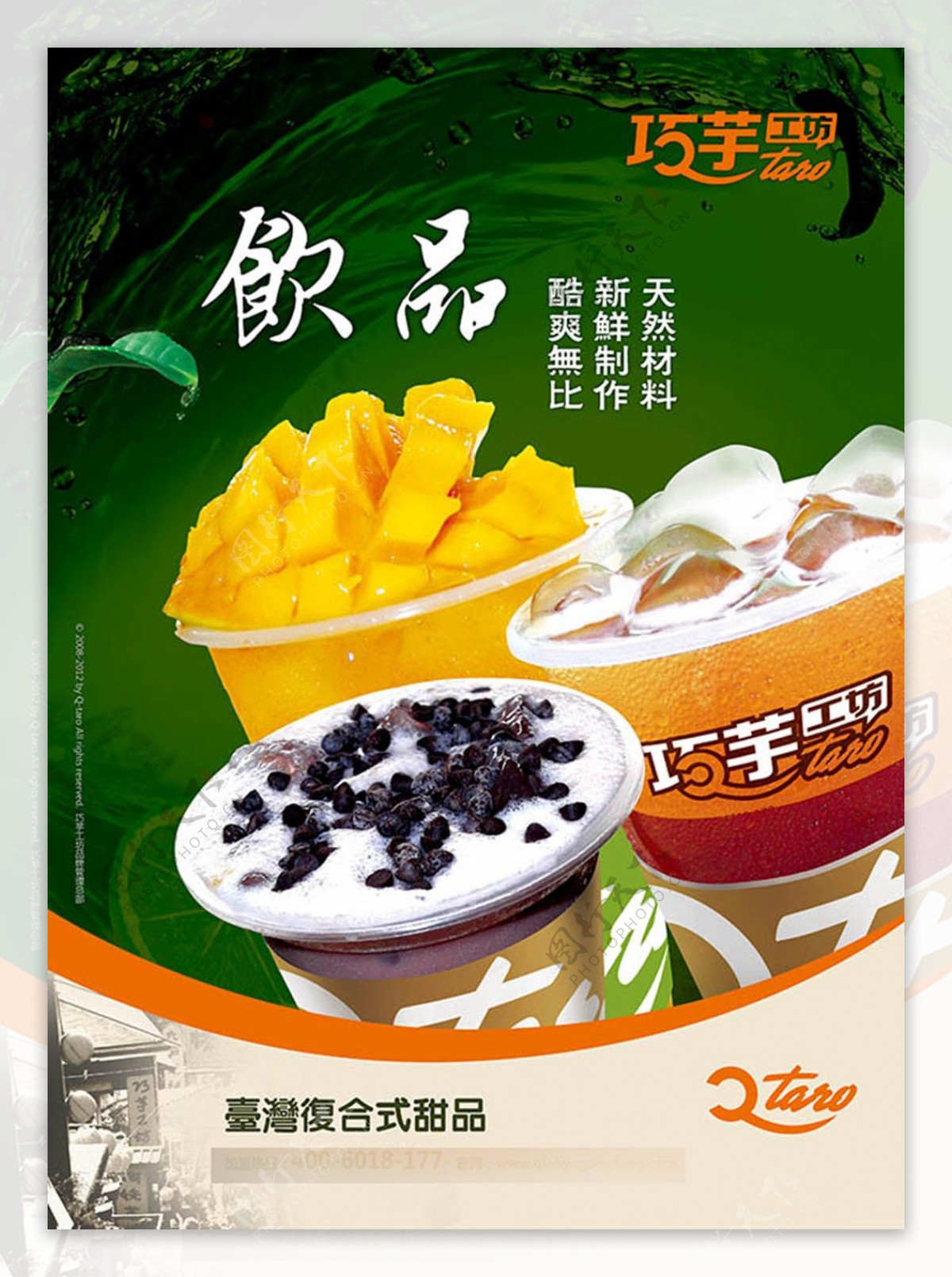 台湾复合式甜品美食海报设计