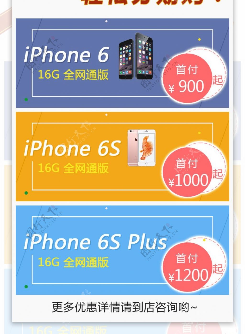 iPhone促销活动海报