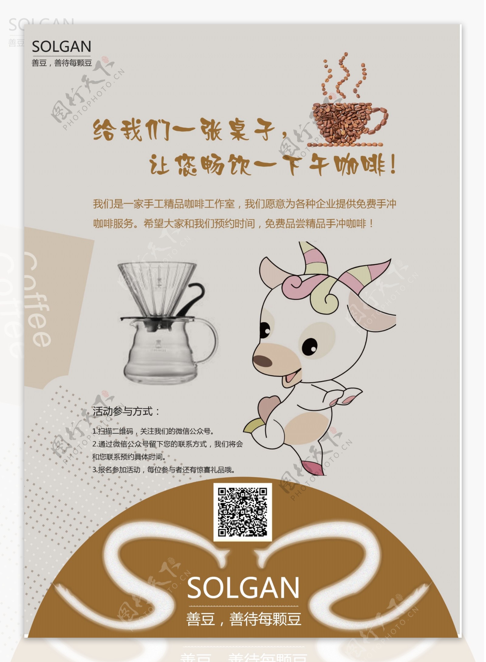 手冲咖啡服务的简约商业海报