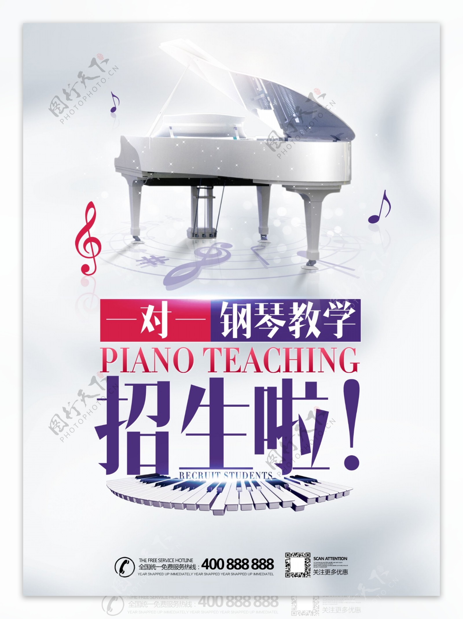 钢琴培训招生海报
