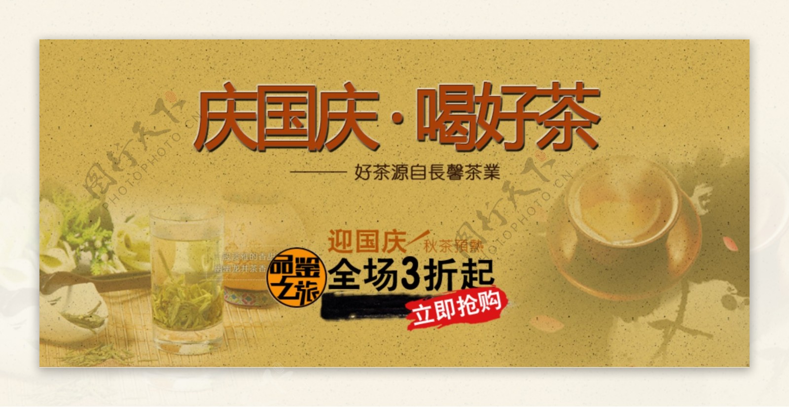 国庆茶业店铺茶叶促销海报