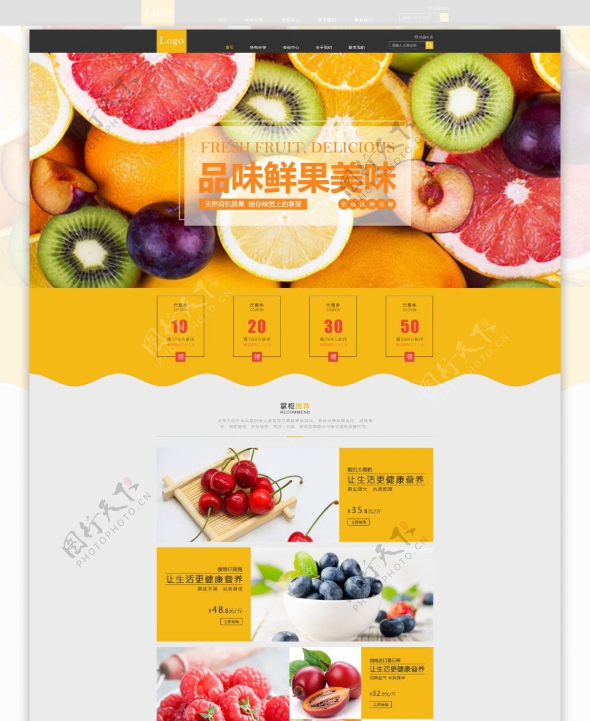 淘宝电商夏季美食新鲜水果PC端首页模板psd