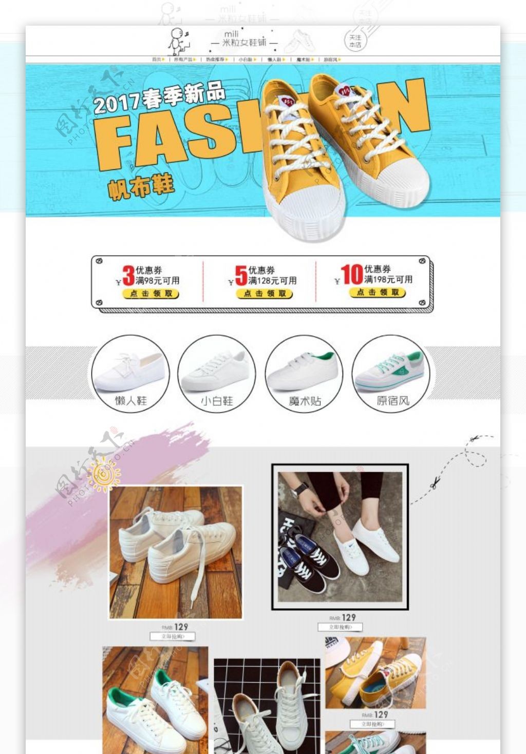 夏季韩版素描创意清新简洁女鞋店铺首页模板