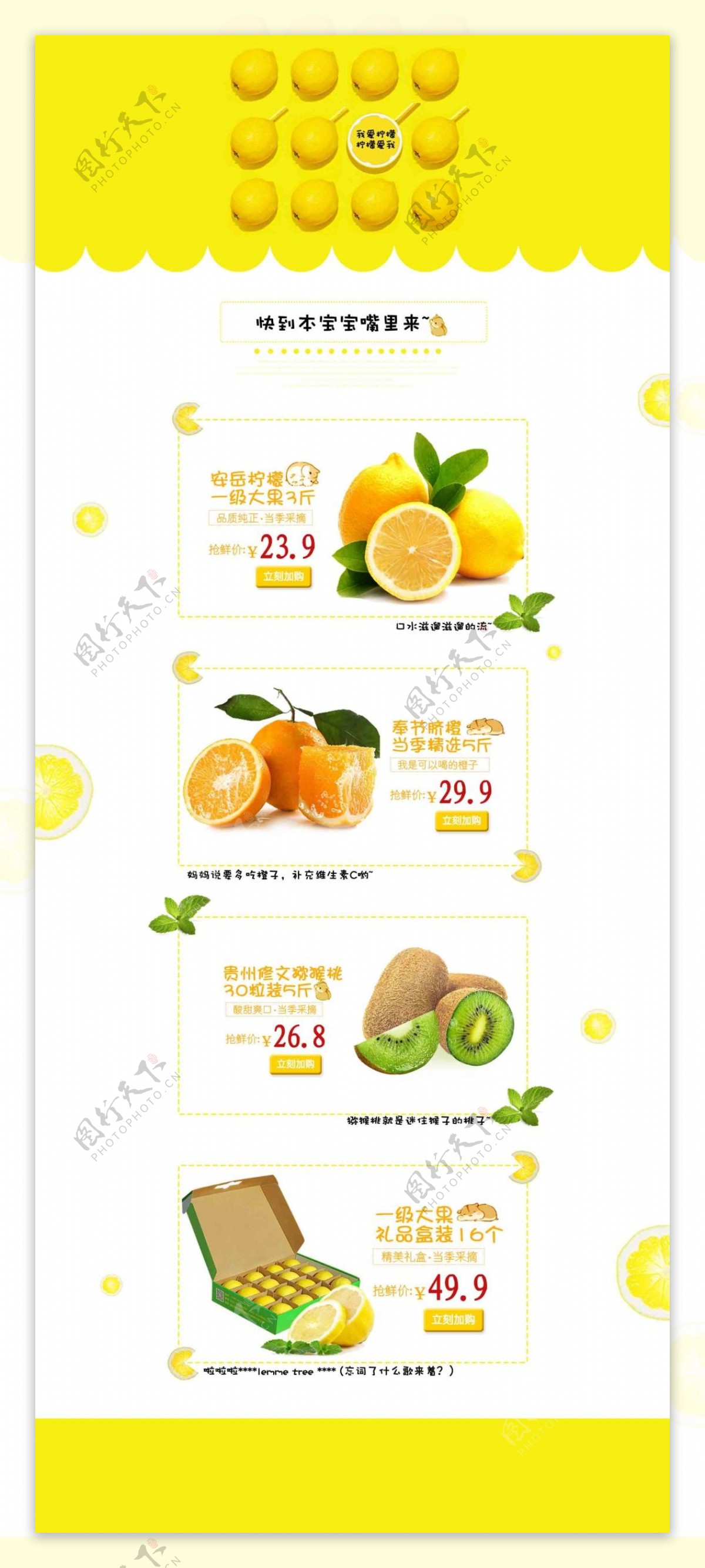 柠檬水果首页模板