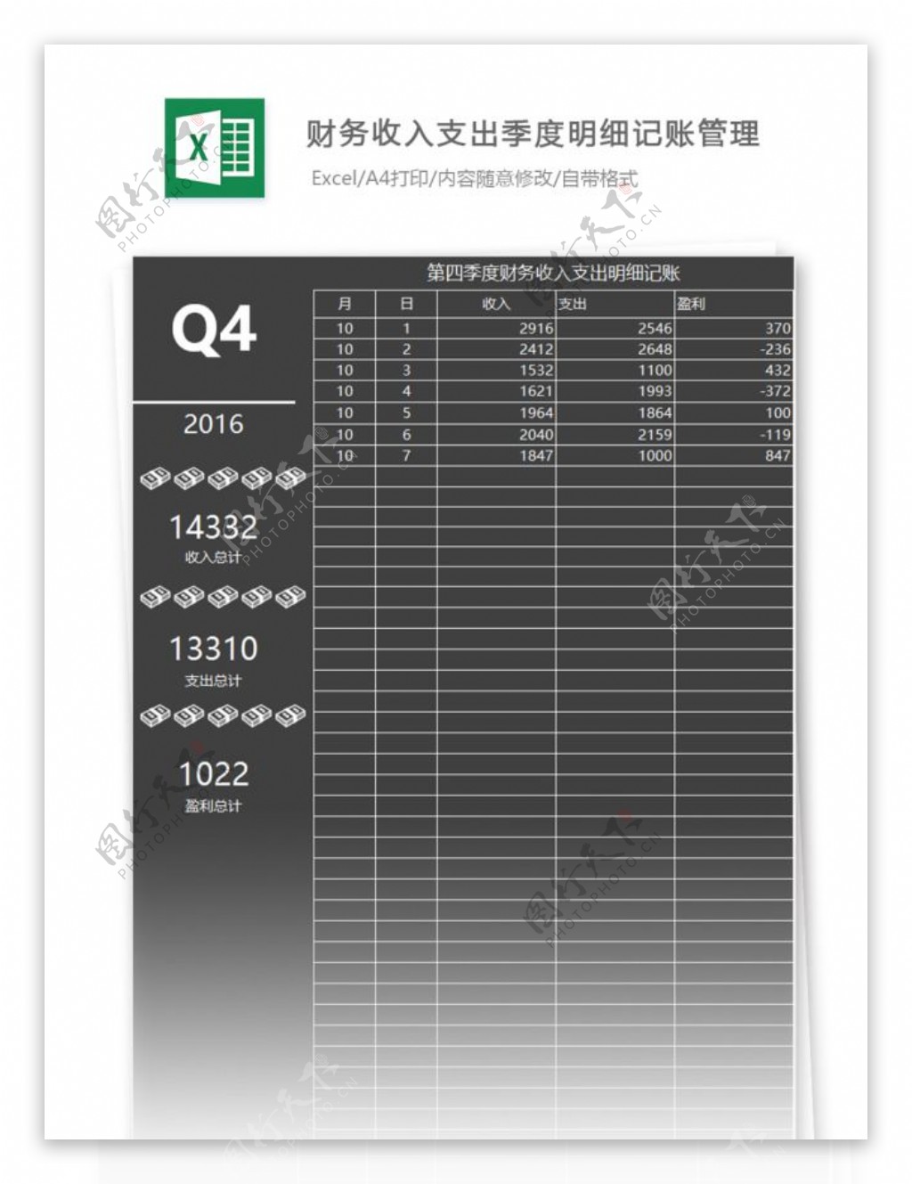 财务收入支出季度明细记账excel模板