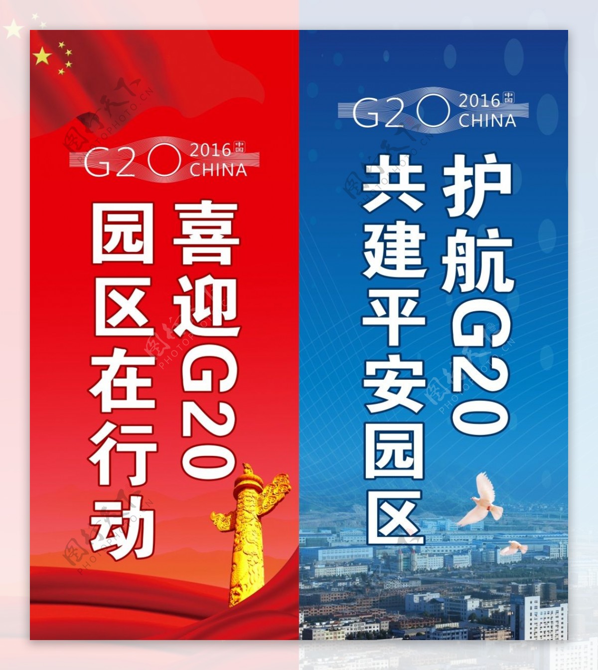 护航G20工业园刀旗设计