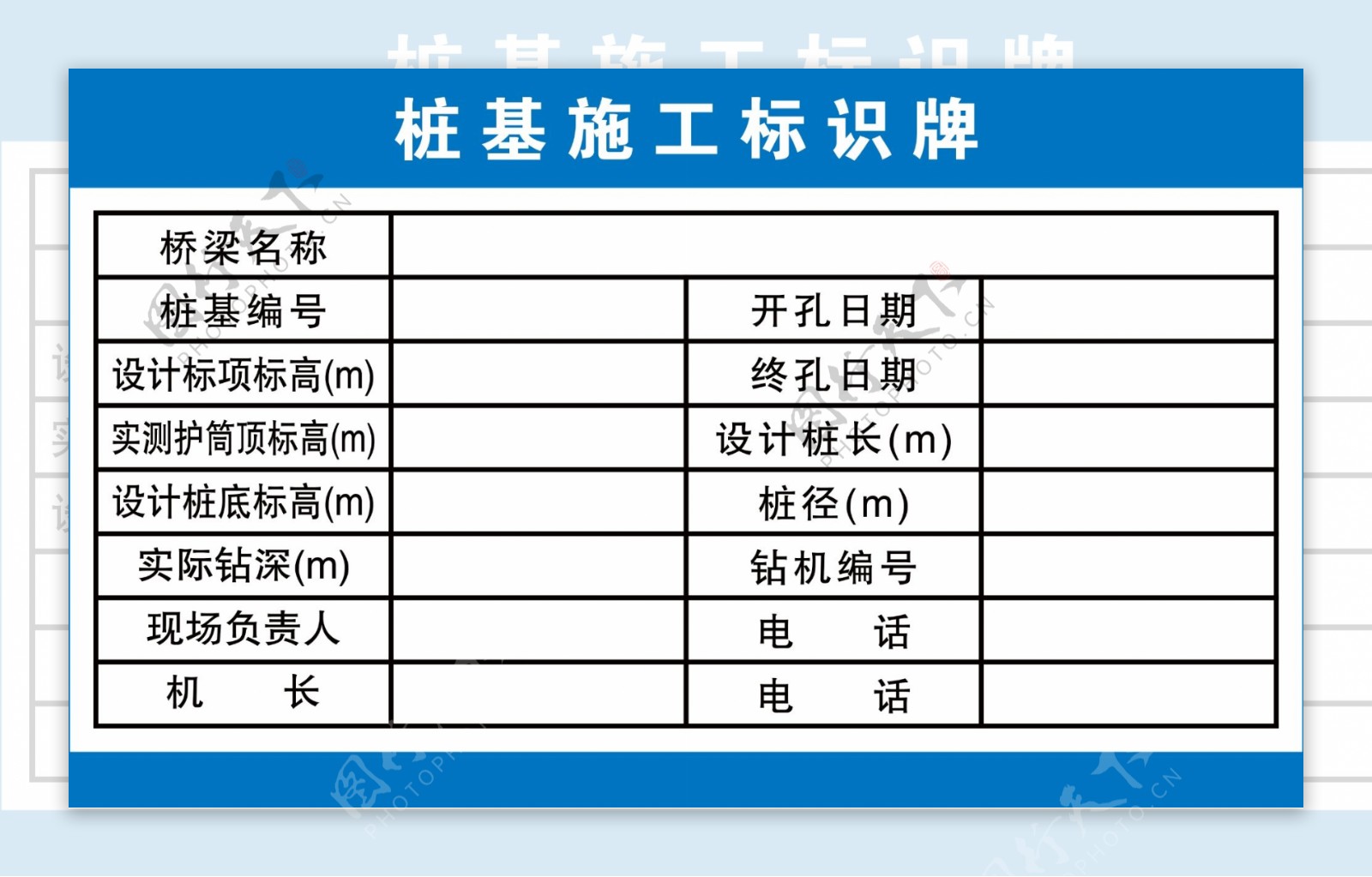 桩基施工标识牌