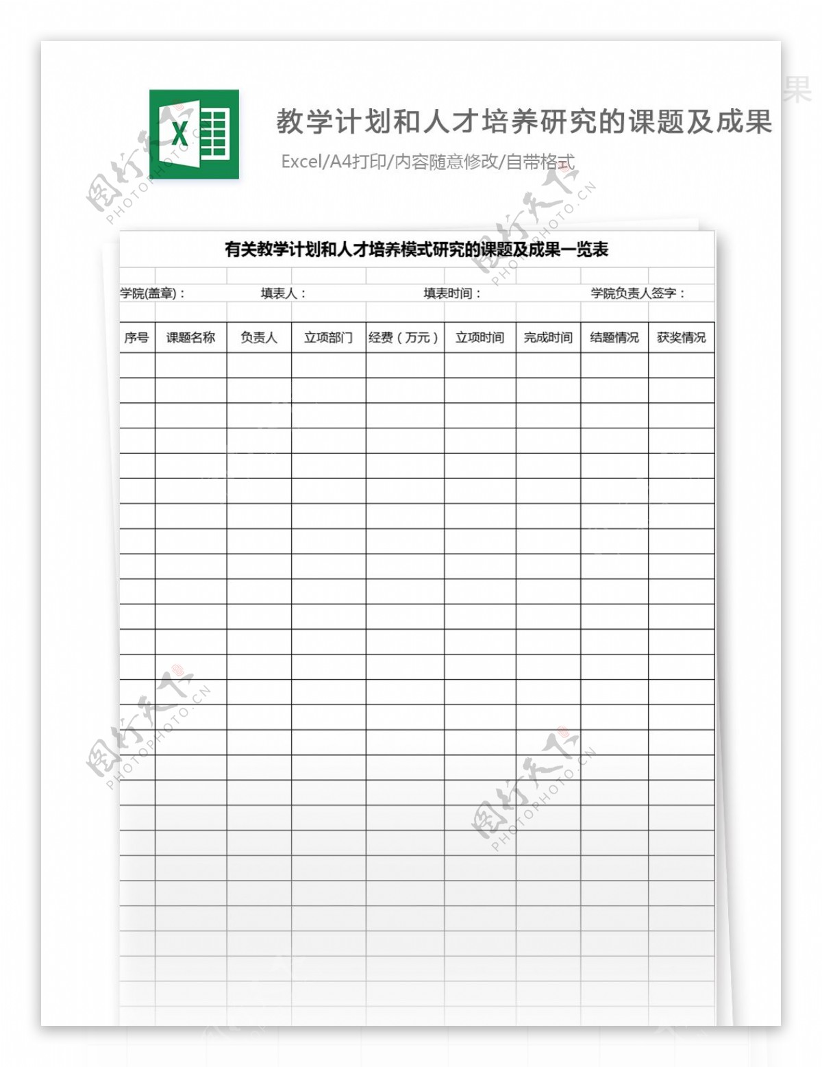 教学计划和人才培养模式研究的课题及成果表