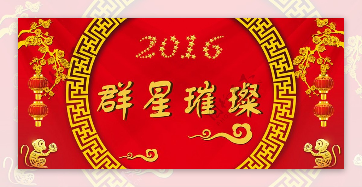 2016新年