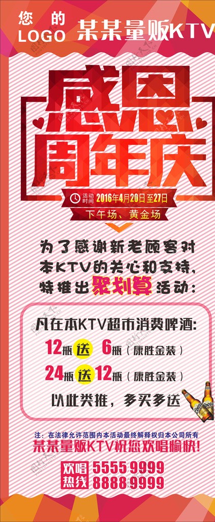 周年庆X展架KTV广告