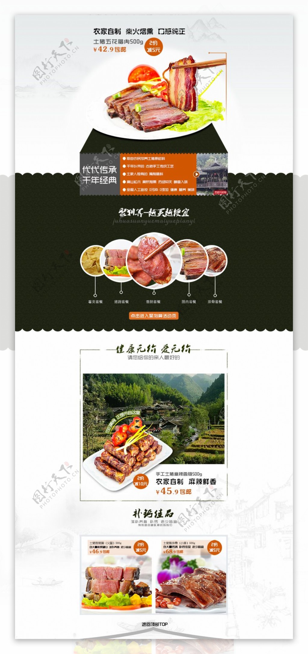 天猫淘宝首页美食品中国风模板高清PSD
