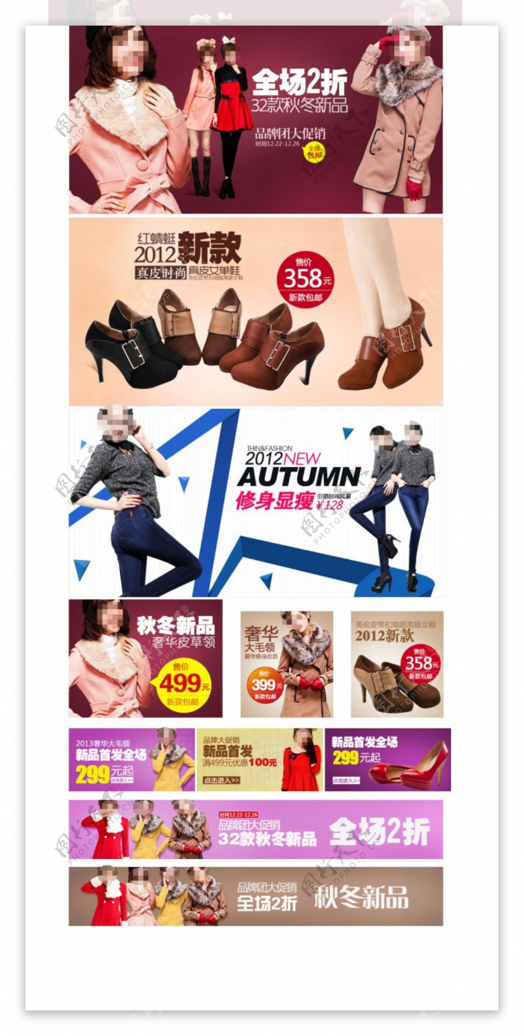 淘宝品牌女装女鞋促销PSD海报