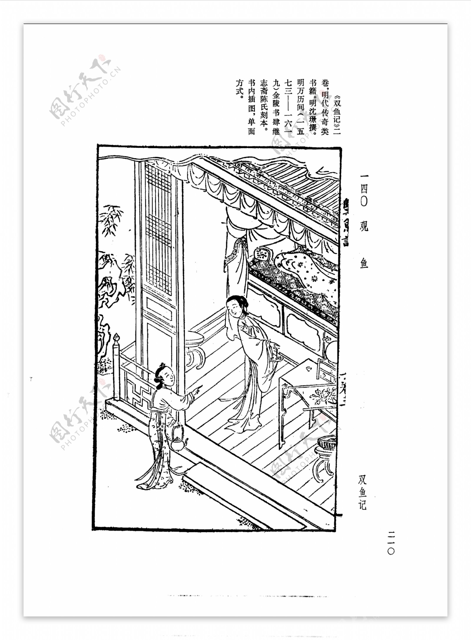 中国古典文学版画选集上下册0238