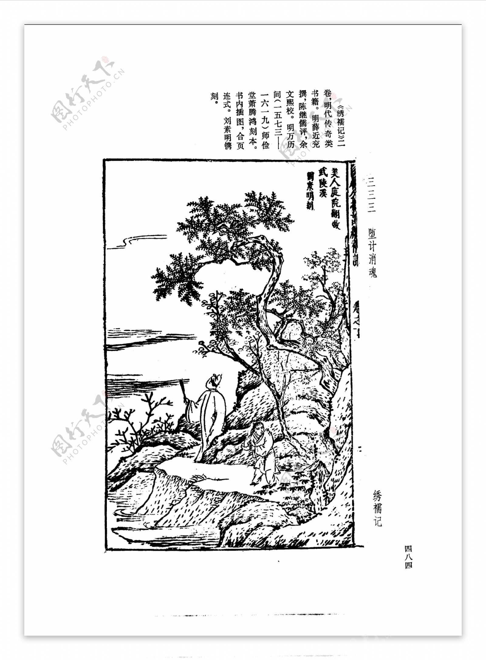 中国古典文学版画选集上下册0512