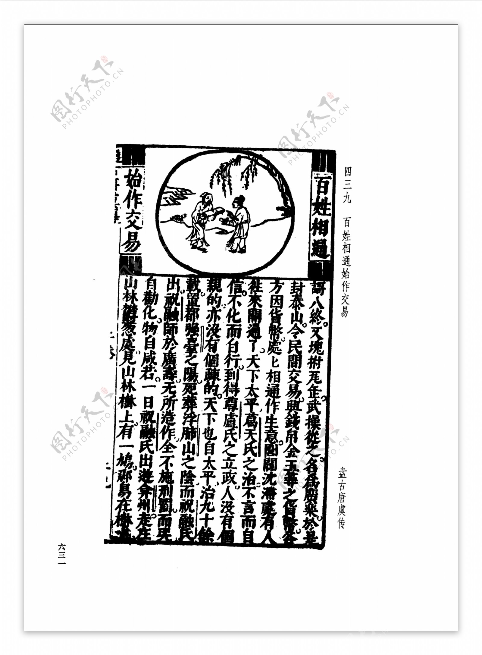 中国古典文学版画选集上下册0659