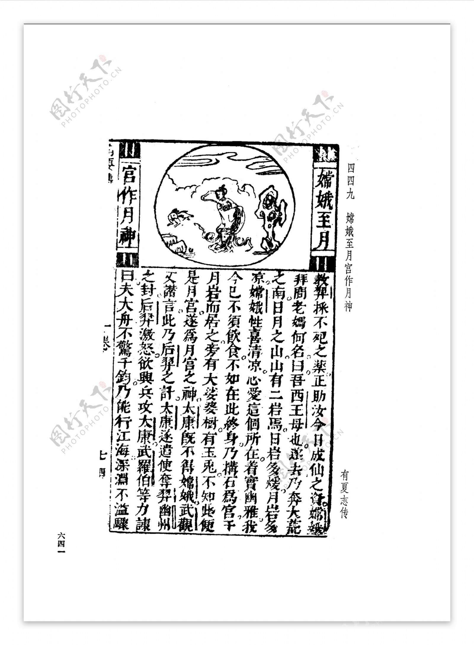 中国古典文学版画选集上下册0669