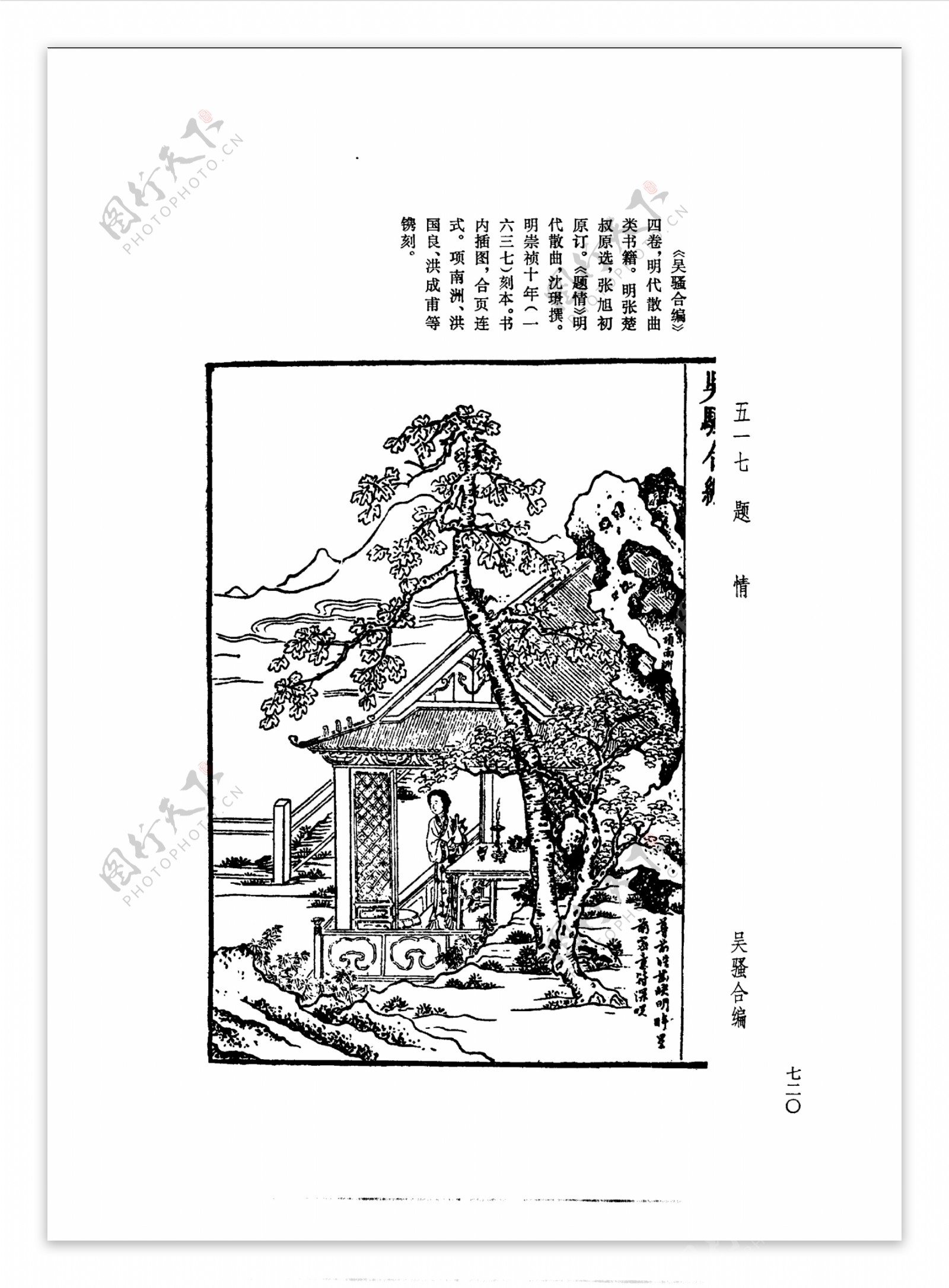 中国古典文学版画选集上下册0747