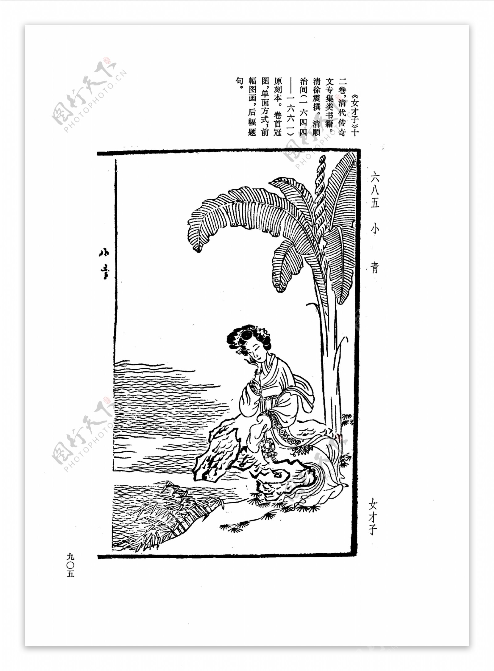中国古典文学版画选集上下册0933