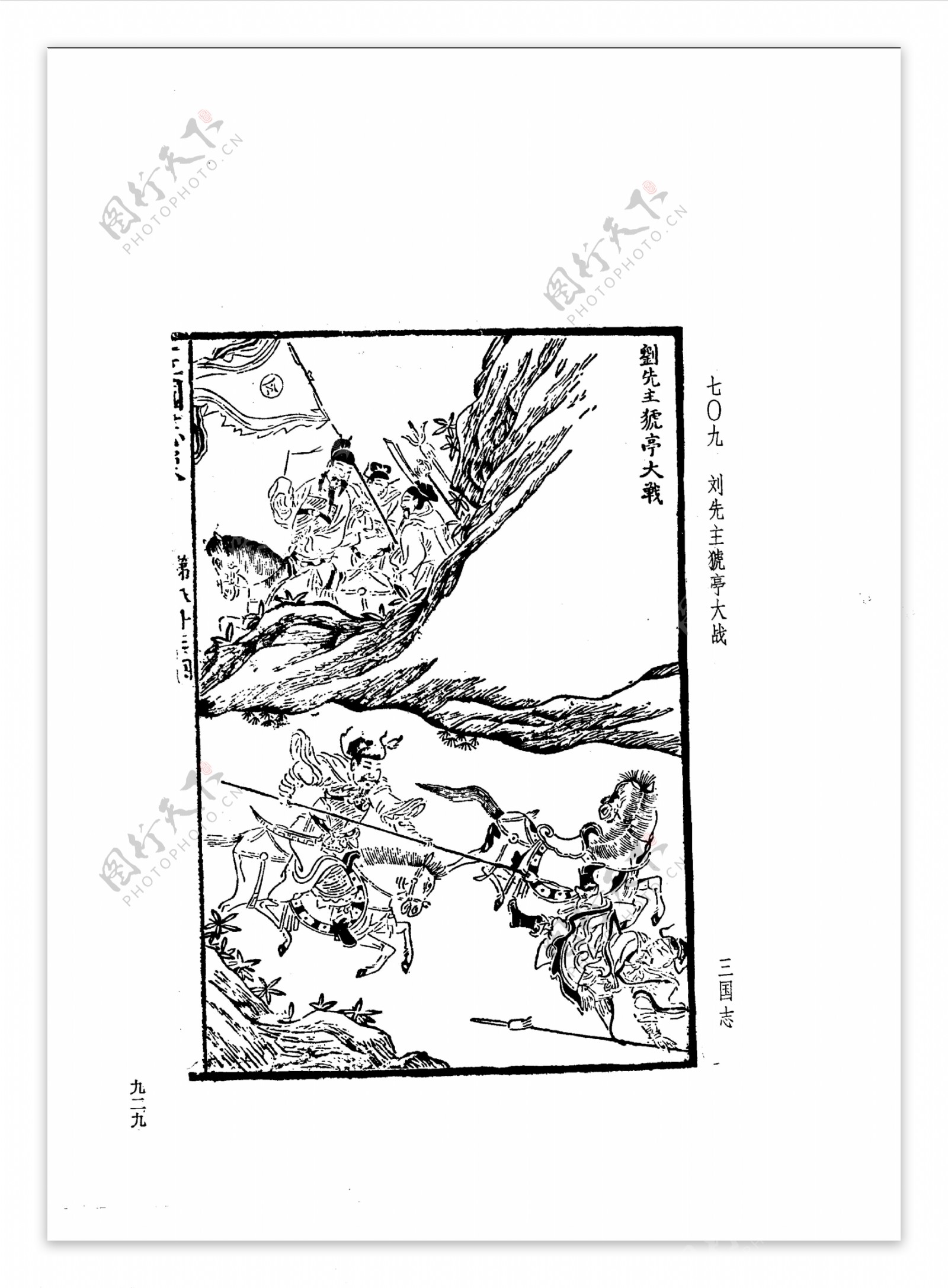 中国古典文学版画选集上下册0957