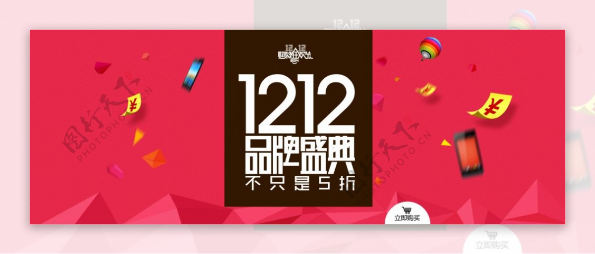 淘宝双12促销店铺首页海报