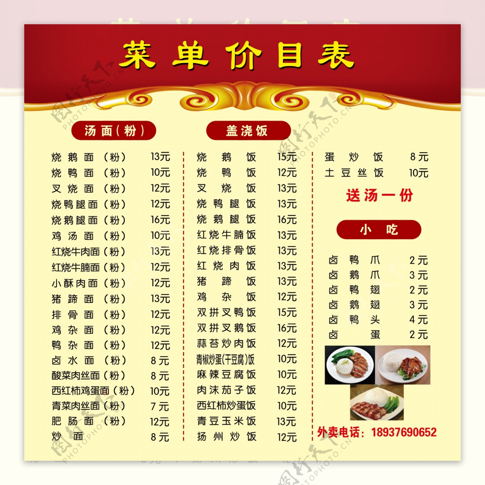 广式叉烧饭菜单价格表