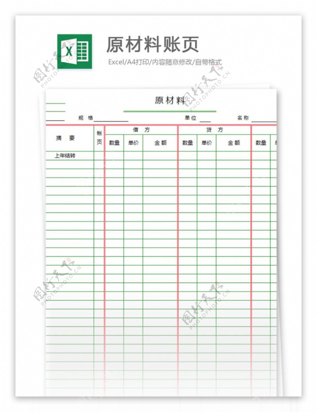 原材料账页excel表格模板