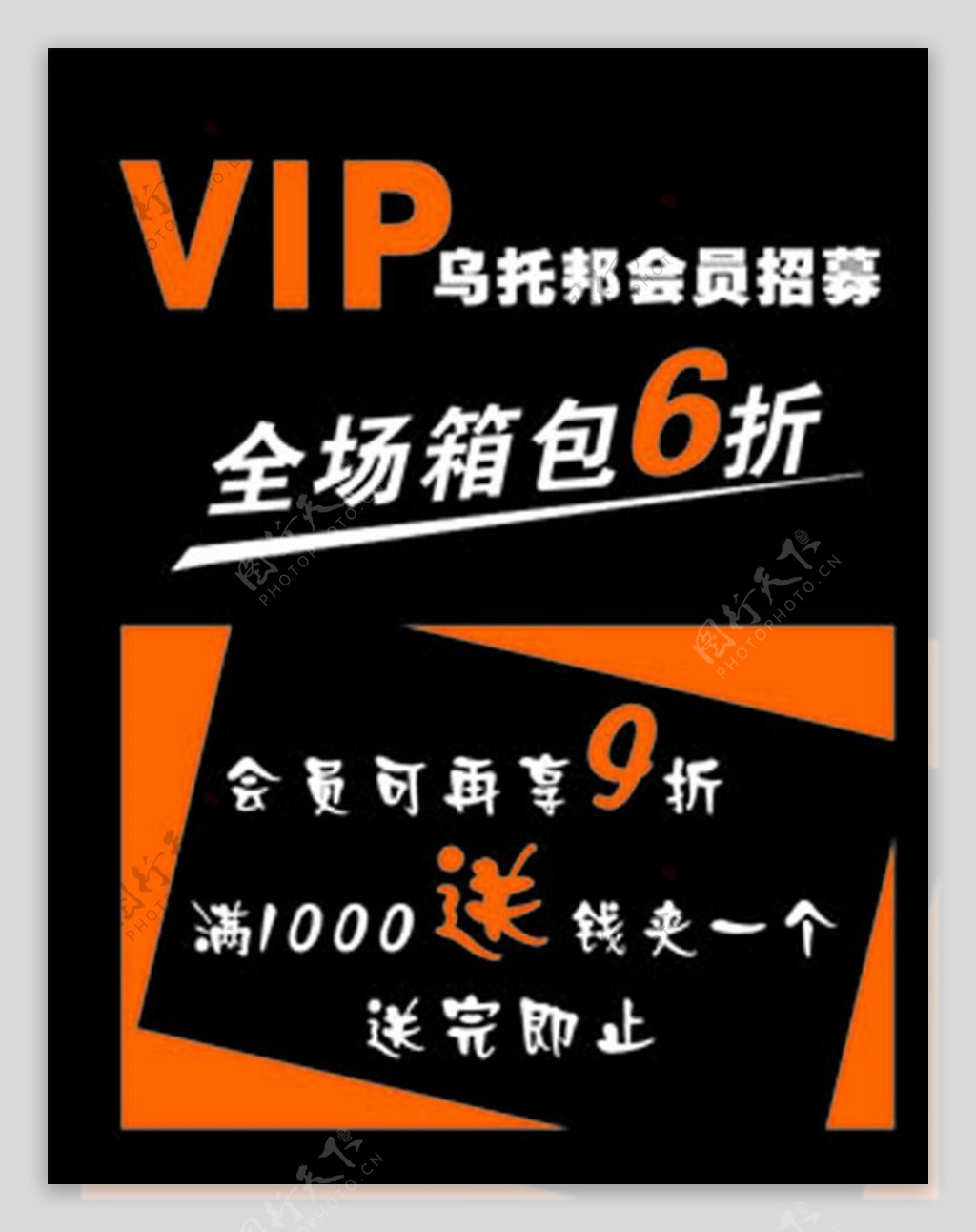 打折乌托邦VIP招募