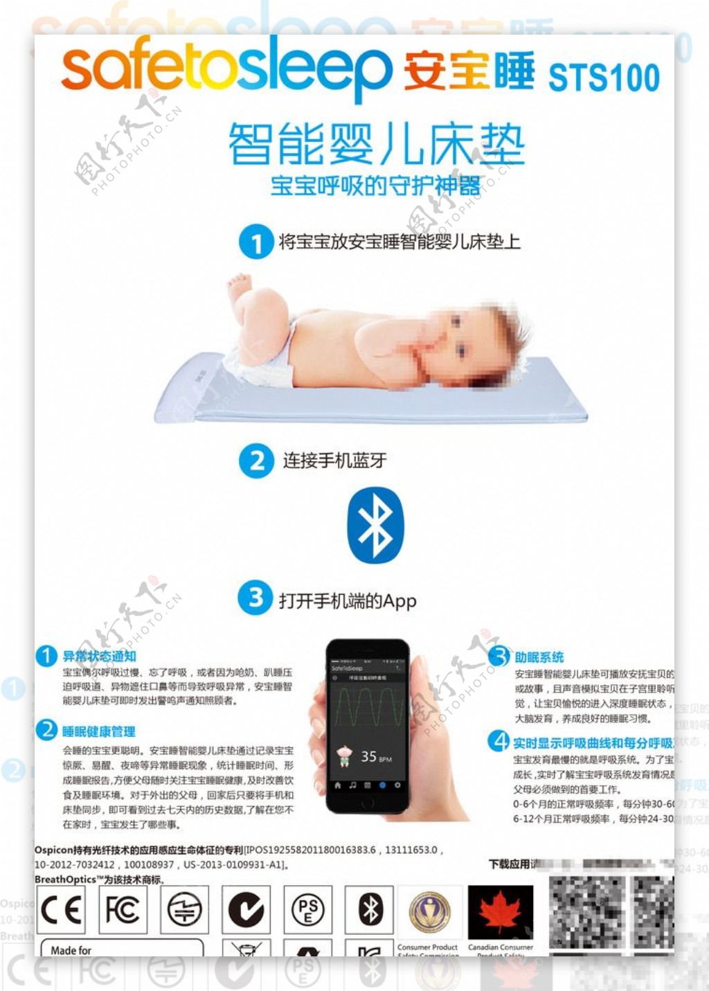 安宝睡智能婴儿床垫A4广告