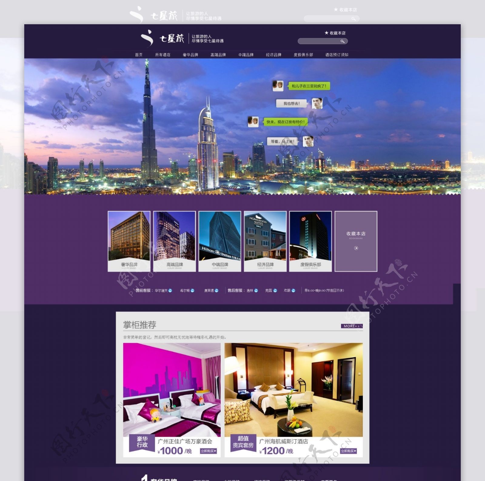 天猫淘宝首页酒店服务数码紫色模板