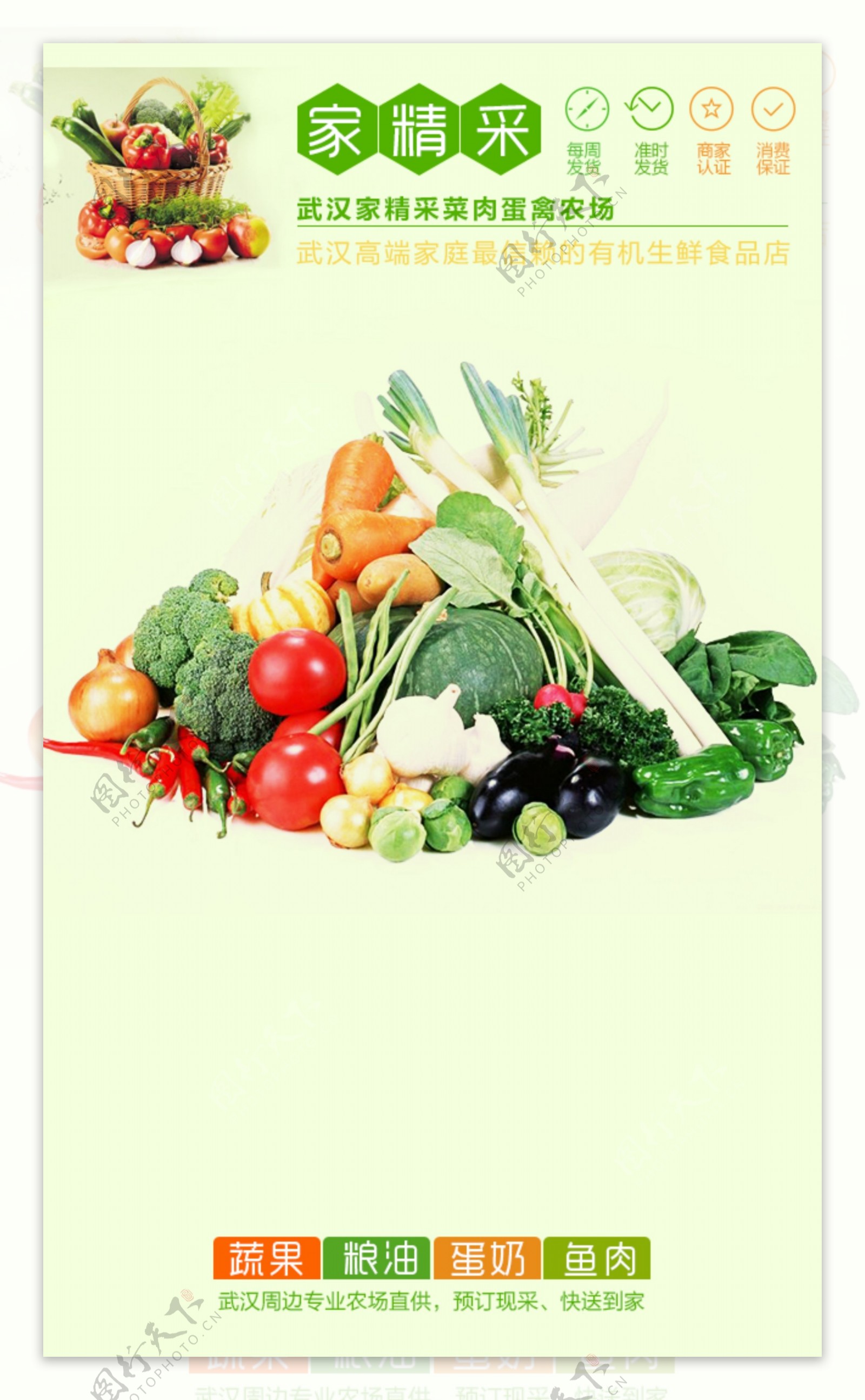 生鲜蔬菜手机端首页