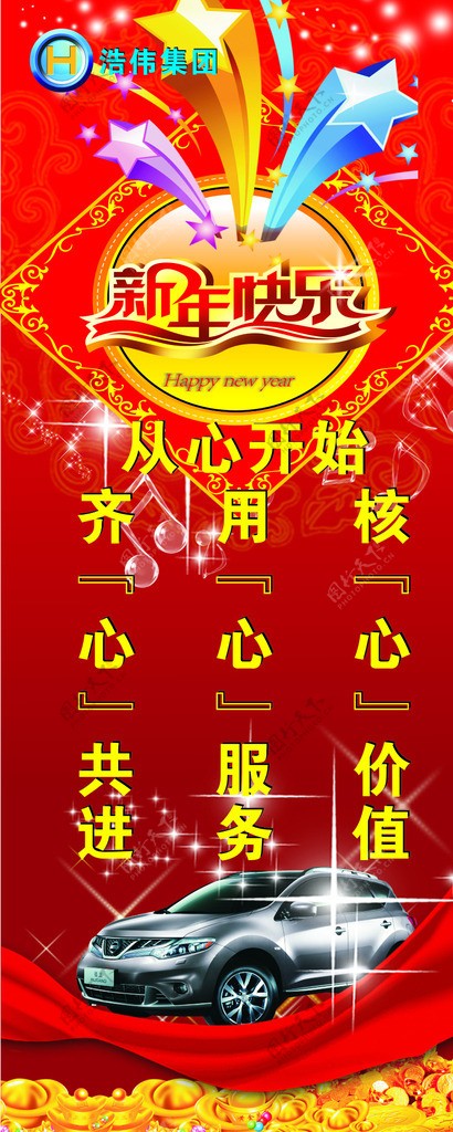 新年易拉宝