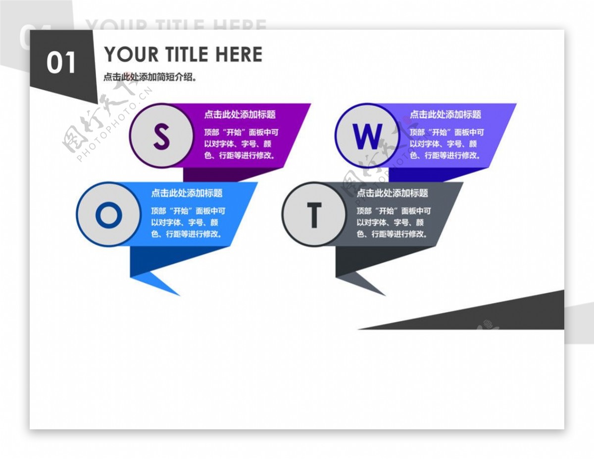 立体折叠SWOT分析PPT模板素材