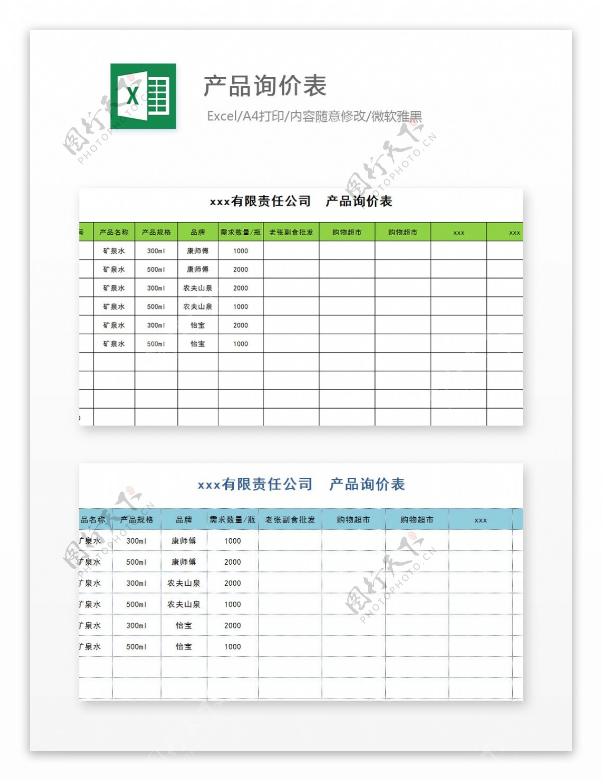 产品询价表Excel模板