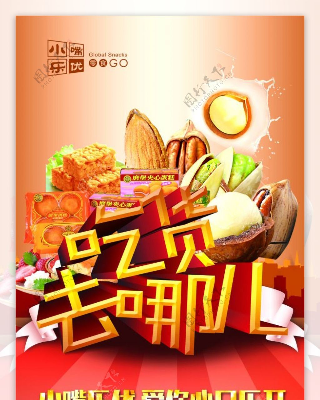 x展架食品海报节日宣传干货