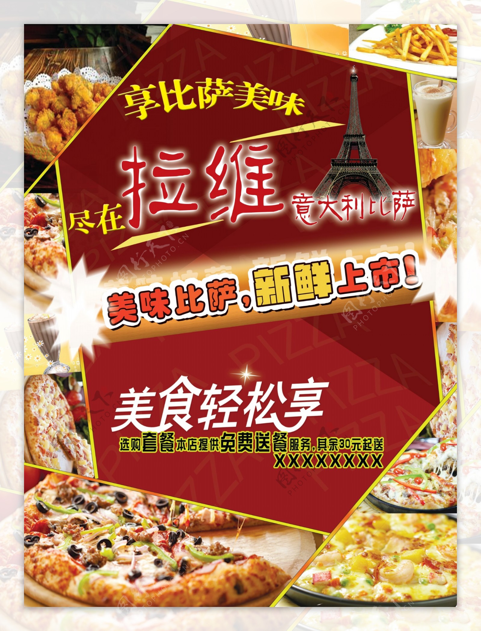 比萨披萨店宣传单海报PSD