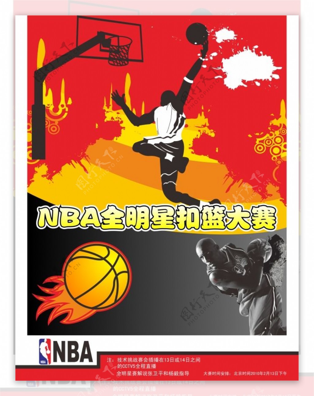 NBA全明星扣篮大赛海报