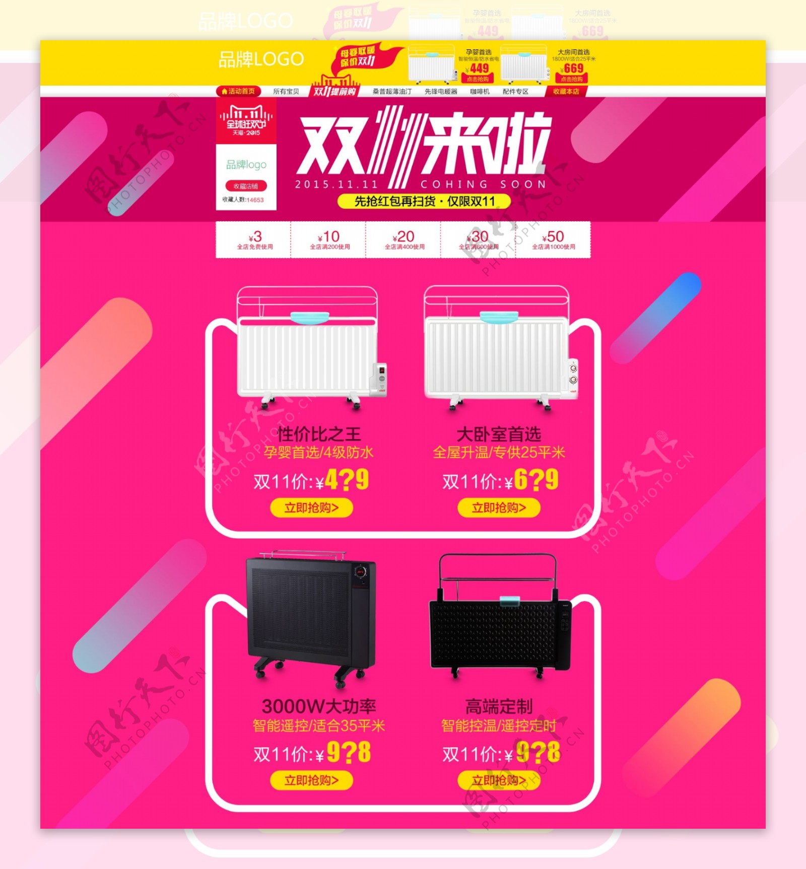 双11专题页设计双11装修首页设计