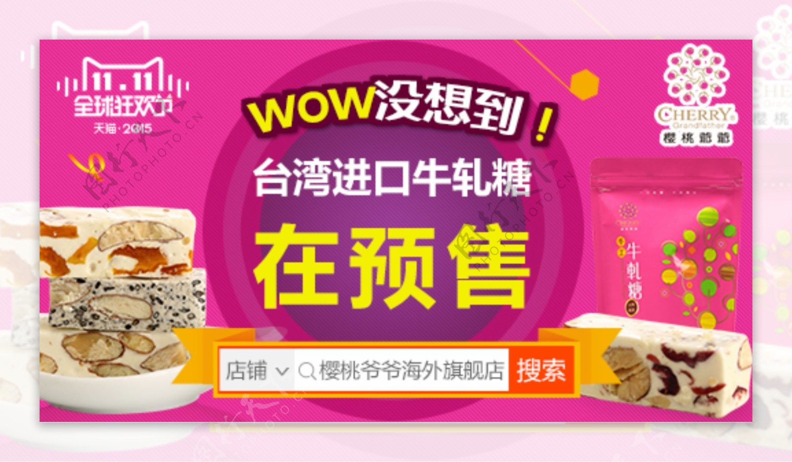 海外店钻展台湾牛轧糖