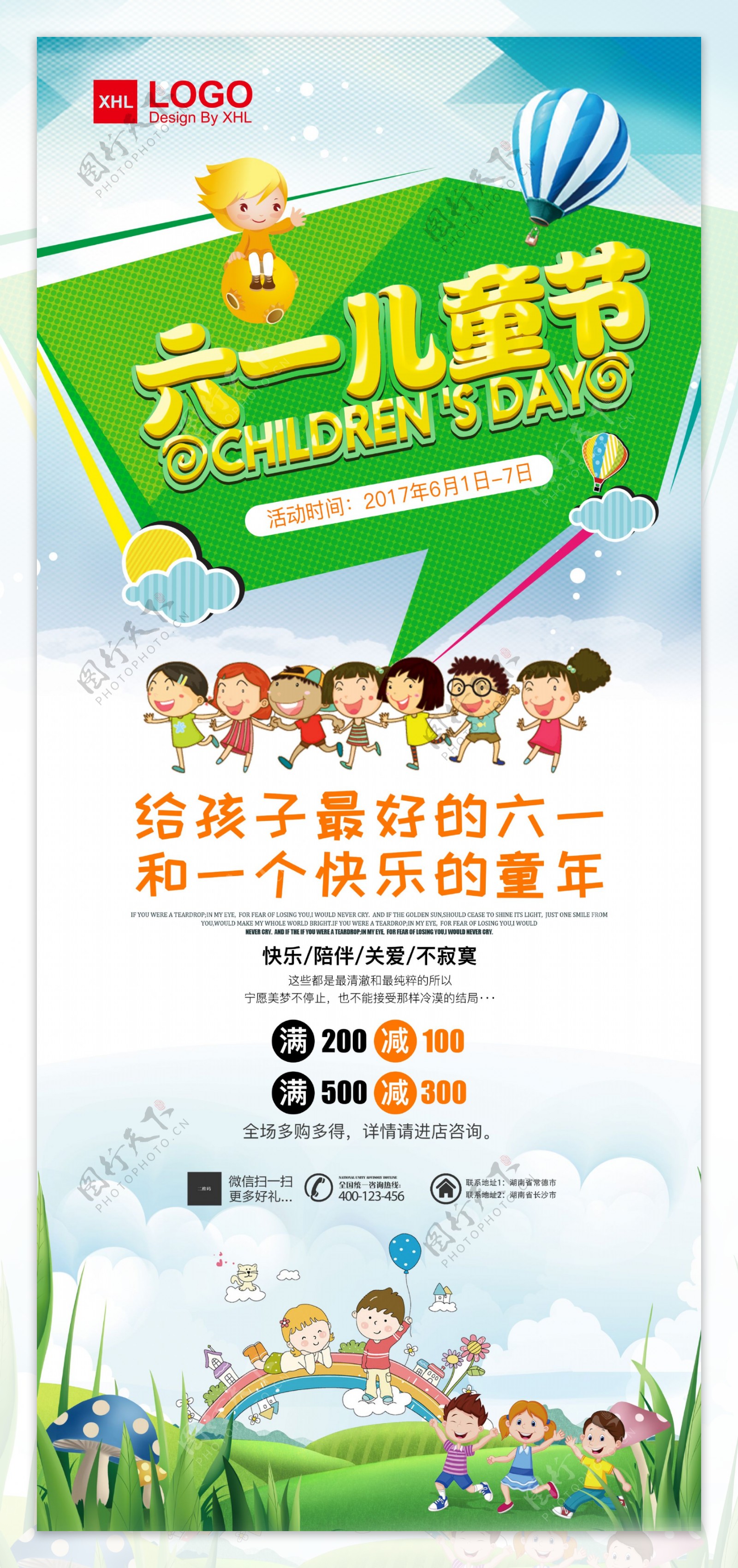 2017六一儿童节促销活动宣传展架设计