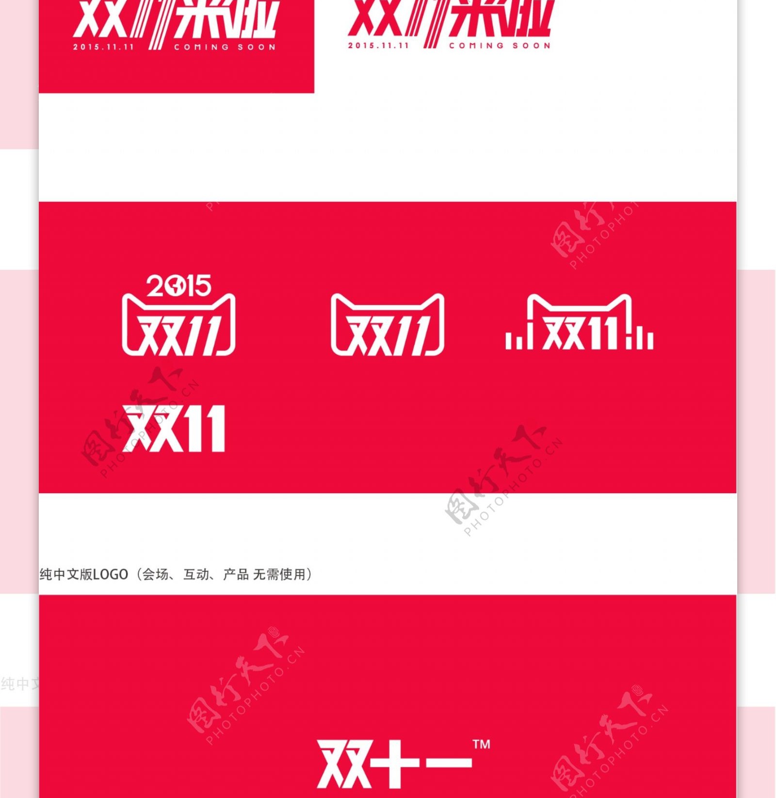 双十一全套淘宝LOGO图PSD双11