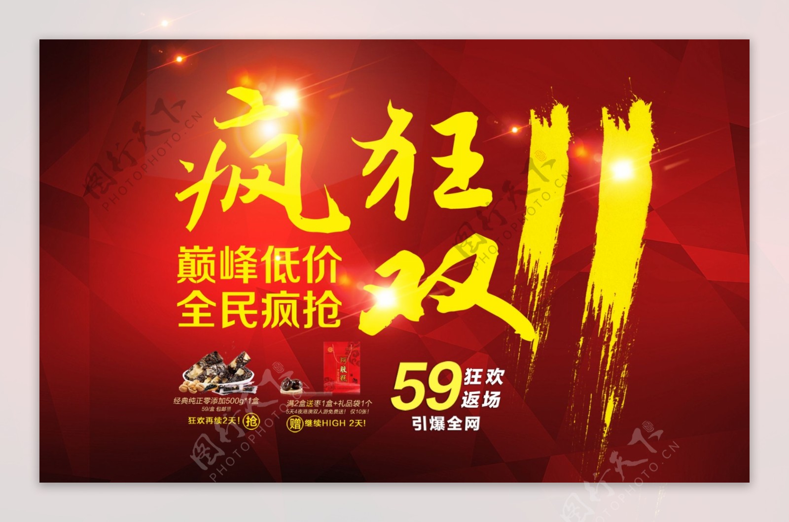 双11购物狂欢节2015促销海报