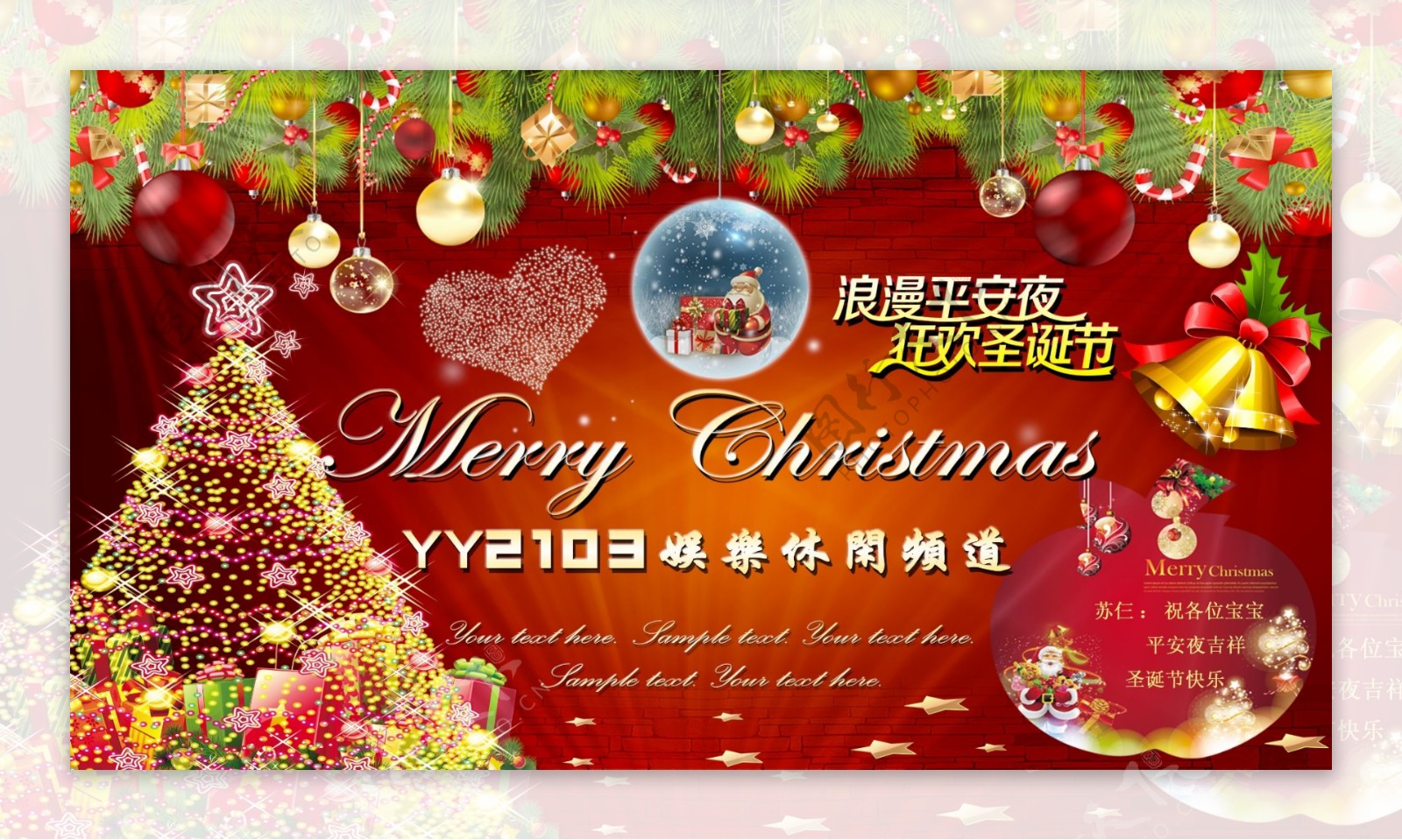 YY2103公会圣诞节祝福