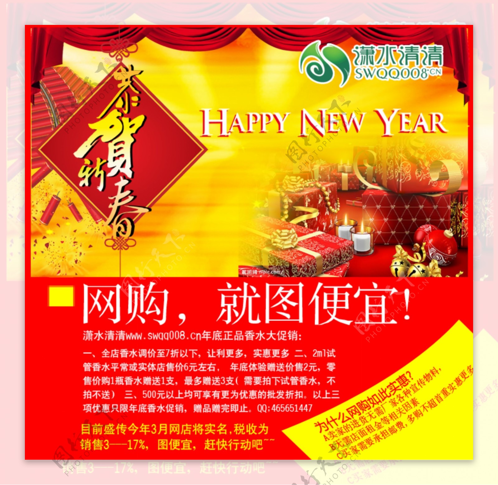 贝珠香香水春节促销网店广告图片模板下载