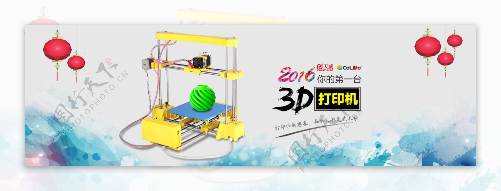 3D打印机淘宝新年海报