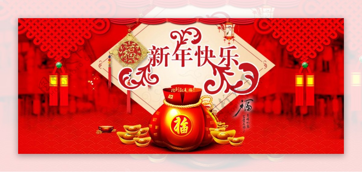 淘宝2016新年快乐全屏海报