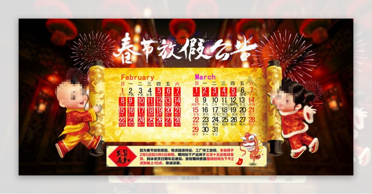 淘宝春节放假首页促销活动海报