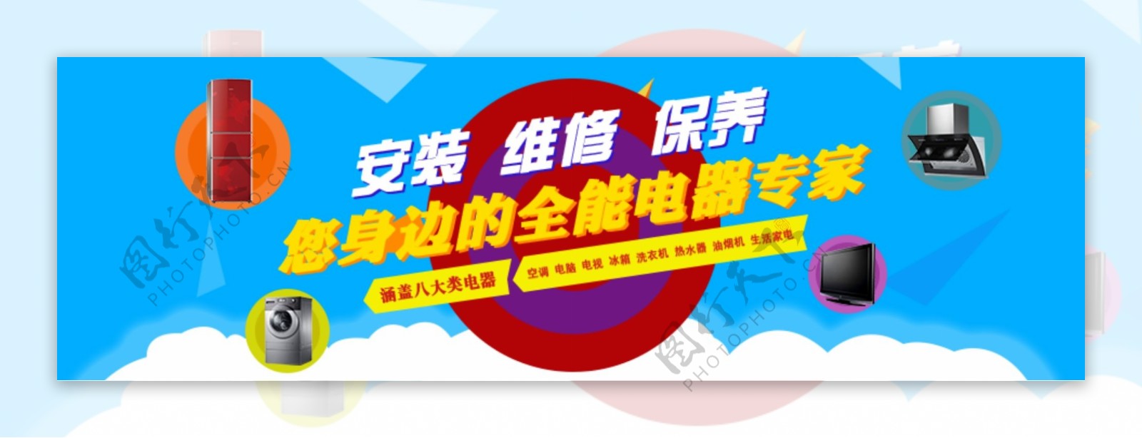 家电维修网站banner